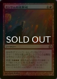 [FOIL] ミジウムの迫撃砲/Mizzium Mortars 【日本語版】 [RTR-赤R]
