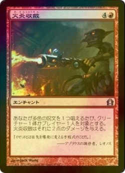 画像1: [FOIL] 火炎収斂/Pyroconvergence 【日本語版】 [RTR-赤U]