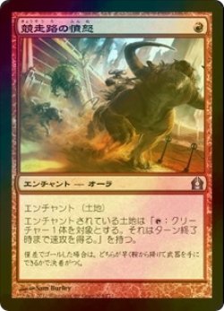 画像1: [FOIL] 競走路の憤怒/Racecourse Fury 【日本語版】 [RTR-赤U]