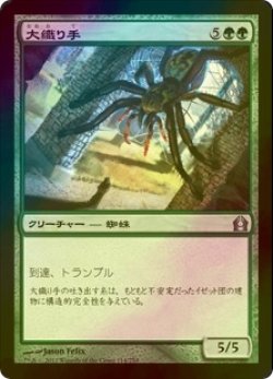 画像1: [FOIL] 大織り手/Archweaver 【日本語版】 [RTR-緑U]