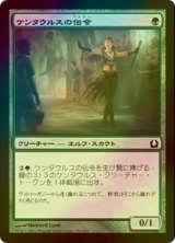 [FOIL] ケンタウルスの伝令/Centaur's Herald 【日本語版】 [RTR-緑C]