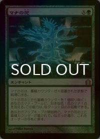 [FOIL] マナの花/Mana Bloom 【日本語版】 [RTR-緑R]