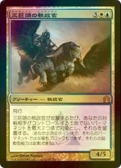 画像1: [FOIL] 三巨頭の執政官/Archon of the Triumvirate 【日本語版】 [RTR-金R]