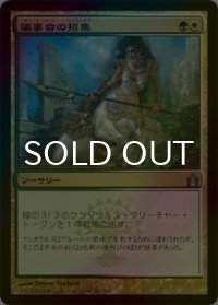 [FOIL] 議事会の招集/Call of the Conclave 【日本語版】 [RTR-金U]