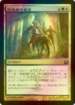 画像1: [FOIL] 狩猟者の協定/Coursers' Accord 【日本語版】 [RTR-金C]