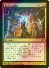 [FOIL] 世紀の実験/Epic Experiment 【日本語版】 [RTR-金MR]