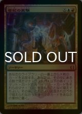 [FOIL] 世紀の実験/Epic Experiment 【日本語版】 [RTR-金MR]