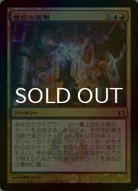 [FOIL] 世紀の実験/Epic Experiment 【日本語版】 [RTR-金MR]