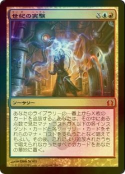 画像1: [FOIL] 世紀の実験/Epic Experiment 【日本語版】 [RTR-金MR]