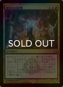 画像1: [FOIL] 世紀の実験/Epic Experiment 【日本語版】 [RTR-金MR]