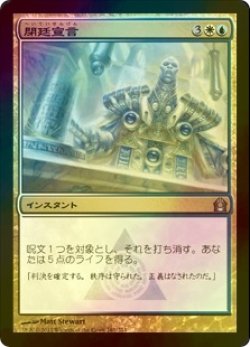 画像1: [FOIL] 閉廷宣言/Fall of the Gavel 【日本語版】 [RTR-金U]