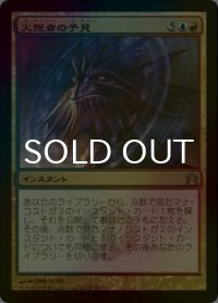 [FOIL] 火想者の予見/Firemind's Foresight 【日本語版】 [RTR-金R]