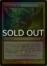 [FOIL] 忌まわしい回収/Grisly Salvage 【日本語版】 [RTR-金C]