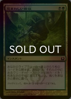 画像1: [FOIL] 忌まわしい回収/Grisly Salvage 【日本語版】 [RTR-金C]