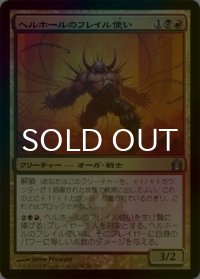 [FOIL] ヘルホールのフレイル使い/Hellhole Flailer 【日本語版】 [RTR-金U]