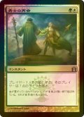 [FOIL] 勇士の再会/Heroes' Reunion 【日本語版】 [RTR-金U]