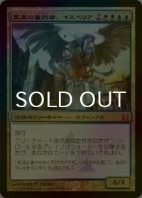 [FOIL] 至高の審判者、イスペリア/Isperia, Supreme Judge 【日本語版】 [RTR-金MR]