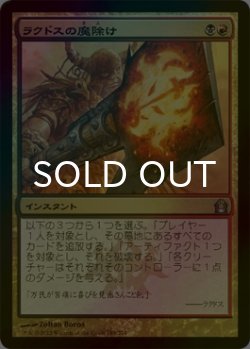 画像1: [FOIL] ラクドスの魔除け/Rakdos Charm 【日本語版】 [RTR-金U]