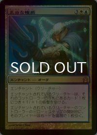 [FOIL] 正当な権威/Righteous Authority 【日本語版】 [RTR-金R]