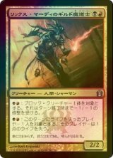 [FOIL] リックス・マーディのギルド魔道士/Rix Maadi Guildmage 【日本語版】 [RTR-金U]