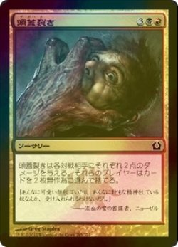 画像1: [FOIL] 頭蓋裂き/Skull Rend 【日本語版】 [RTR-金C]