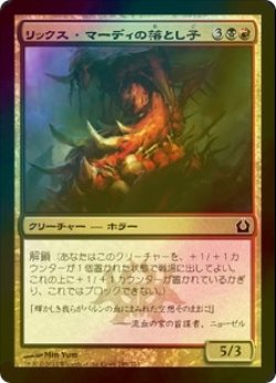 画像1: [FOIL] リックス・マーディの落とし子/Spawn of Rix Maadi 【日本語版】 [RTR-金C]