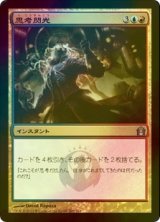 [FOIL] 思考閃光/Thoughtflare 【日本語版】 [RTR-金U]