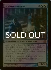 [FOIL] アゾールの雄弁家/Azor's Elocutors 【日本語版】 [RTR-金R]