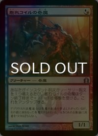 [FOIL] 膨れコイルの奇魔/Blistercoil Weird 【日本語版】 [RTR-金U]