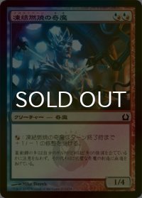 [FOIL] 凍結燃焼の奇魔/Frostburn Weird 【日本語版】 [RTR-金C]