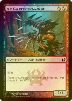 画像1: [FOIL] ラクドスの切り刻み教徒/Rakdos Shred-Freak 【日本語版】 [RTR-金C]