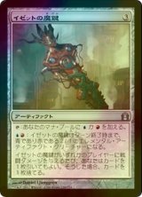 [FOIL] イゼットの魔鍵/Izzet Keyrune 【日本語版】 [RTR-灰U]