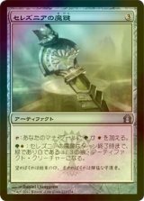 [FOIL] セレズニアの魔鍵/Selesnya Keyrune 【日本語版】 [RTR-灰U]