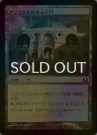 [FOIL] アゾリウスのギルド門/Azorius Guildgate 【日本語版】 [RTR-土地C]