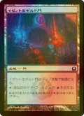 [FOIL] イゼットのギルド門/Izzet Guildgate 【日本語版】 [RTR-土地C]