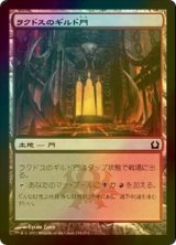 [FOIL] ラクドスのギルド門/Rakdos Guildgate 【日本語版】 [RTR-土地C]