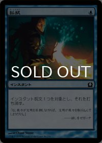 払拭/Dispel 【日本語版】 [RTR-青C]