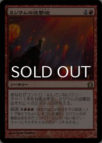 ミジウムの迫撃砲/Mizzium Mortars 【日本語版】 [RTR-赤R]
