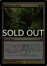 忌まわしい回収/Grisly Salvage 【日本語版】 [RTR-金C]