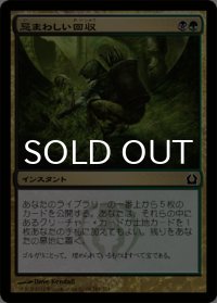 忌まわしい回収/Grisly Salvage 【日本語版】 [RTR-金C]