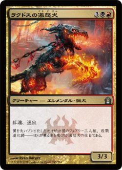 画像1: ラクドスの激怒犬/Rakdos Ragemutt 【日本語版】 [RTR-金U]