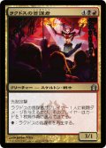 ラクドスの首謀者/Rakdos Ringleader 【日本語版】 [RTR-金U]