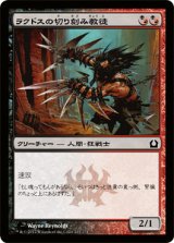 ラクドスの切り刻み教徒/Rakdos Shred-Freak 【日本語版】 [RTR-金C]