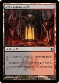 ラクドスのギルド門/Rakdos Guildgate 【日本語版】 [RTR-土地C]