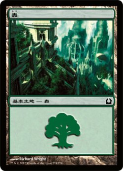 画像1: 森/Forest No.274 【日本語版】 [RTR-土地C]