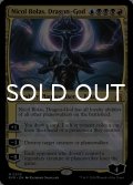 龍神、ニコル・ボーラス/Nicol Bolas, Dragon-God 【英語版】 [RVR-金MR]