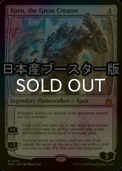 画像1: [FOIL] 大いなる創造者、カーン/Karn, the Great Creator ● (日本産ブースター版) 【英語版】 [RVR-無MR]