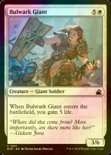 [FOIL] 防壁の巨人/Bulwark Giant 【英語版】 [RVR-白C]