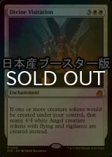 [FOIL] 神聖な訪問/Divine Visitation ● (日本産ブースター版) 【英語版】 [RVR-白MR]