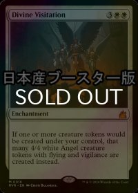 [FOIL] 神聖な訪問/Divine Visitation ● (日本産ブースター版) 【英語版】 [RVR-白MR]